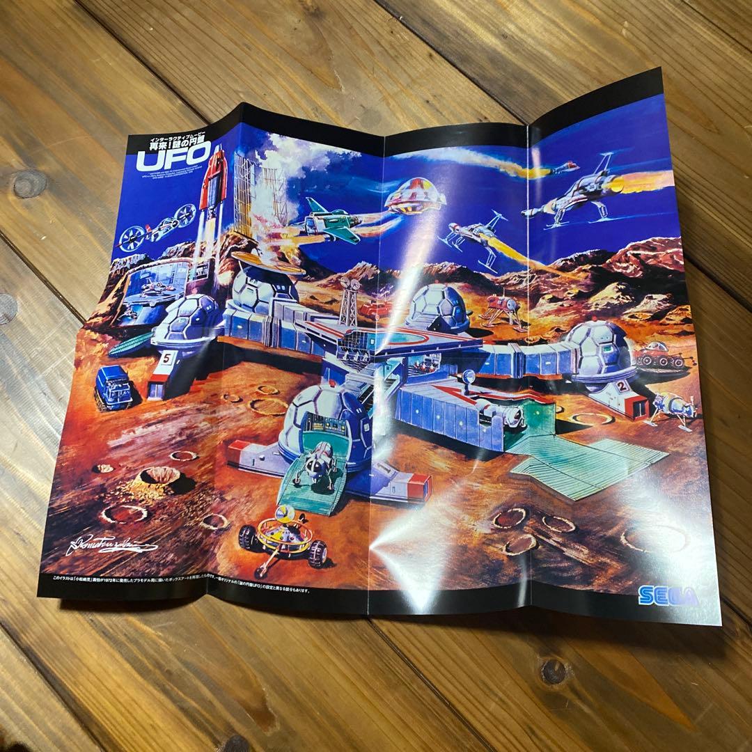 【中古】インターラクティブムービー　再来!謎の円盤 UFO