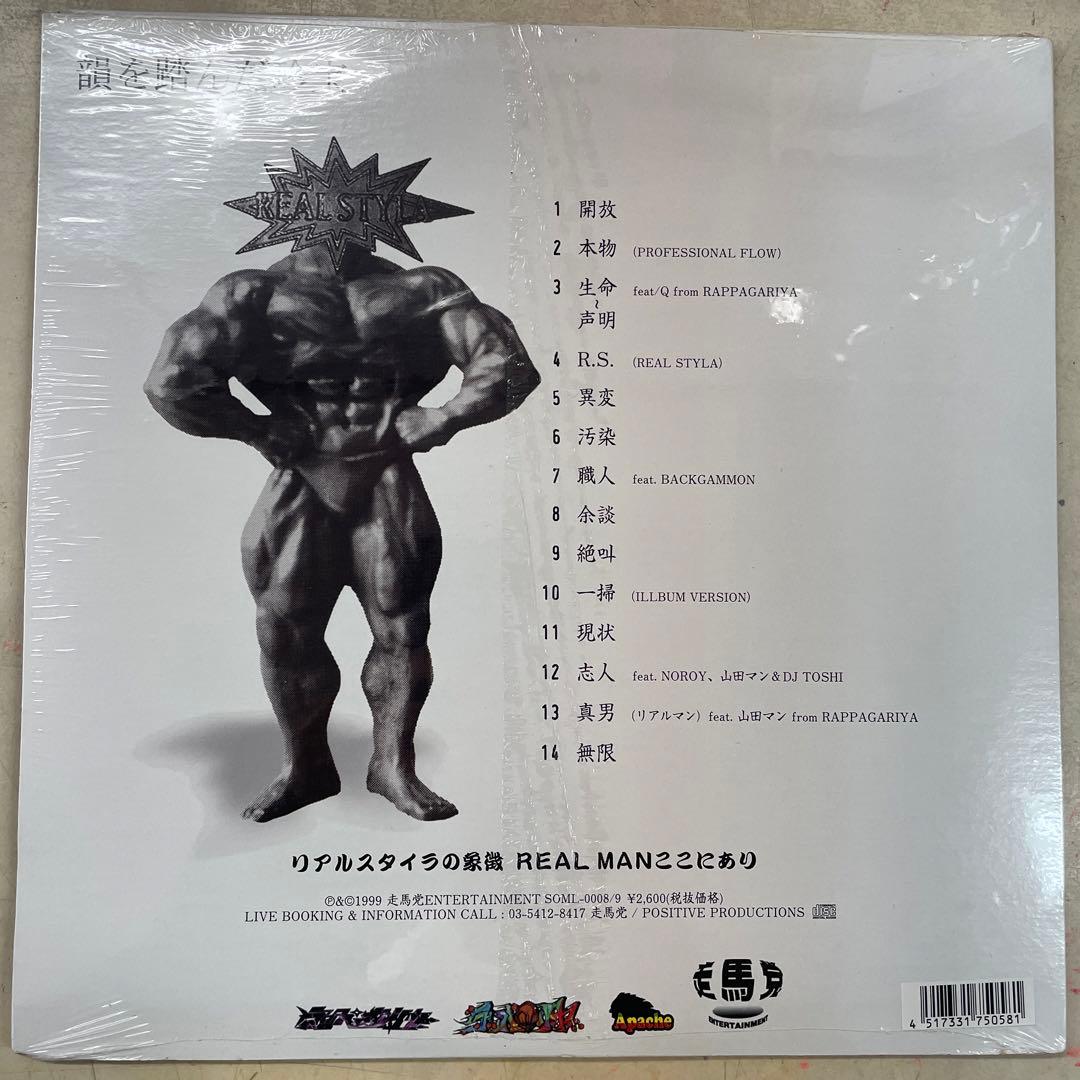 REAL STYLA 韻を踏んだ珍宝　　新品LPレコード