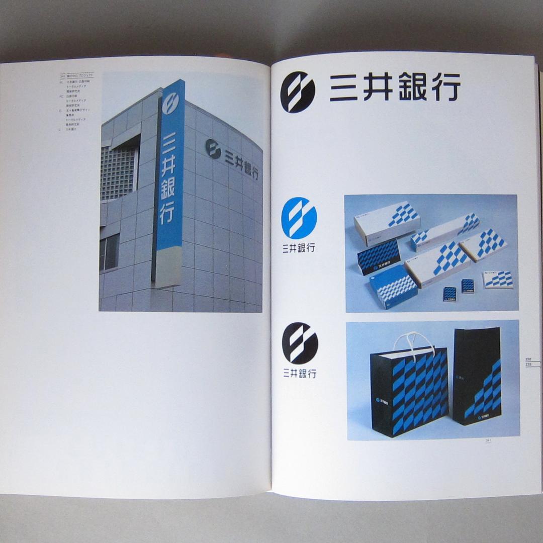 日本タイポグラフィ年鑑 1985