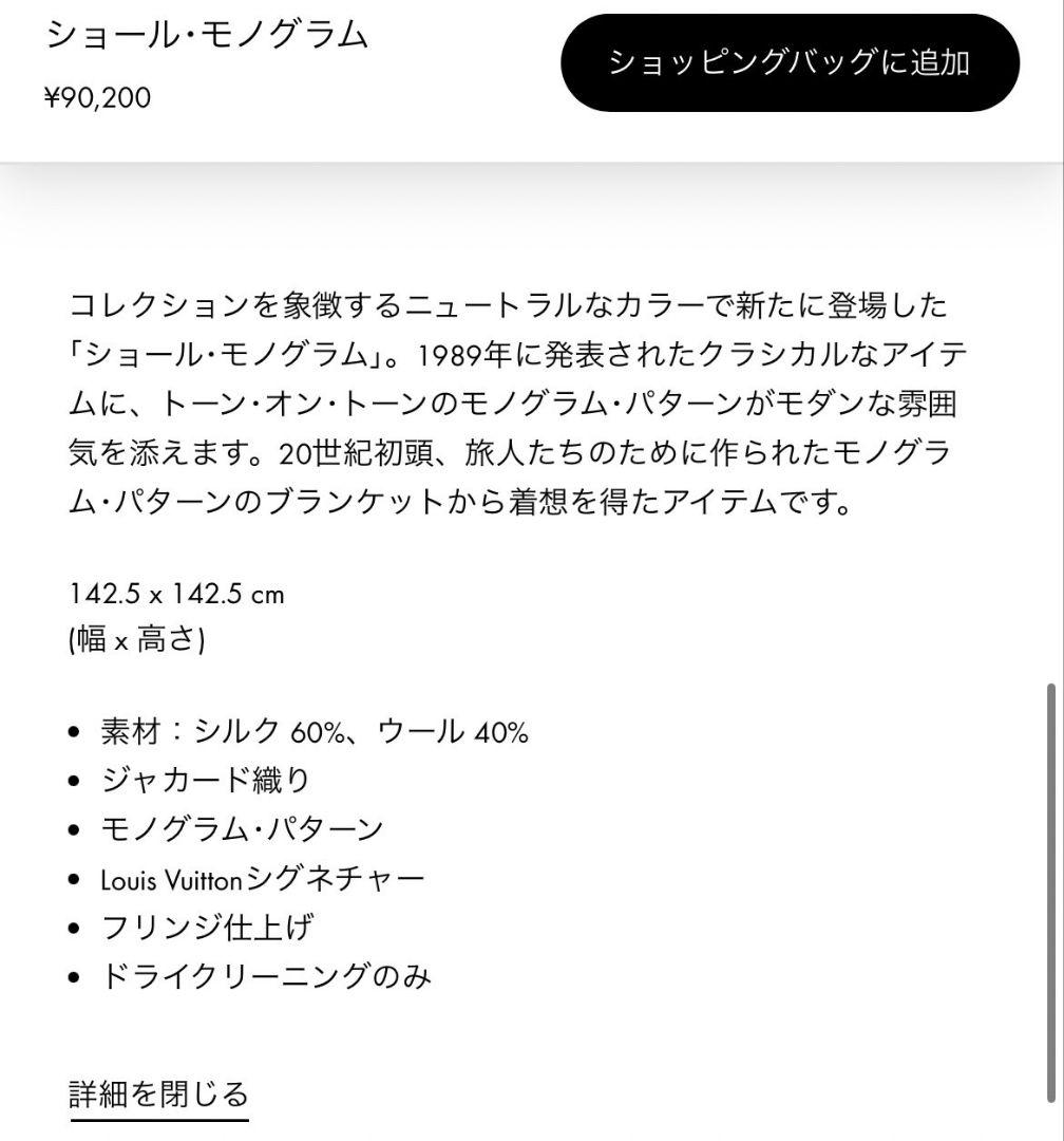 ルィヴィトン 大判ストール　ショール