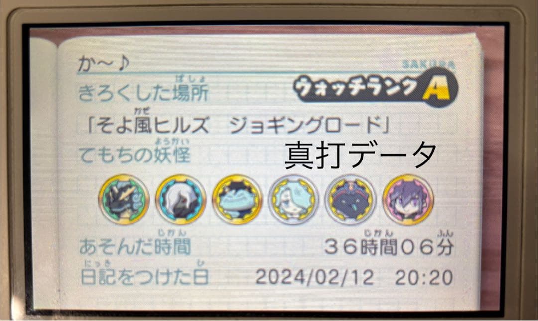 妖怪ウォッチ スキヤキ 真打 まとめ売り動作確認済み 3ds ウォッチランクS