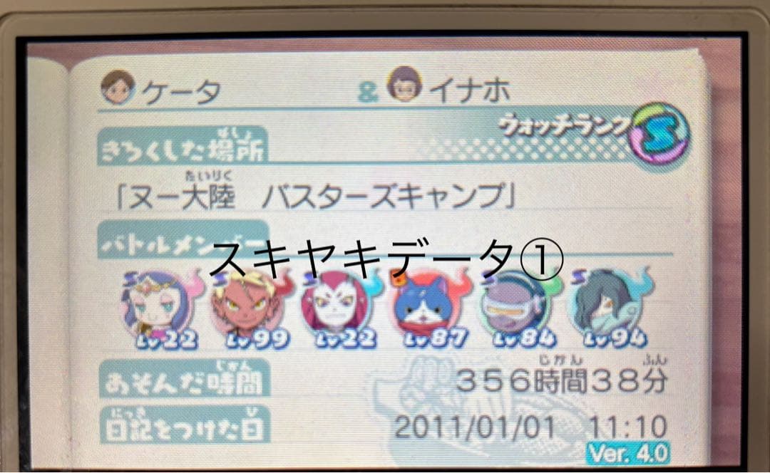 妖怪ウォッチ スキヤキ 真打 まとめ売り動作確認済み 3ds ウォッチランクS