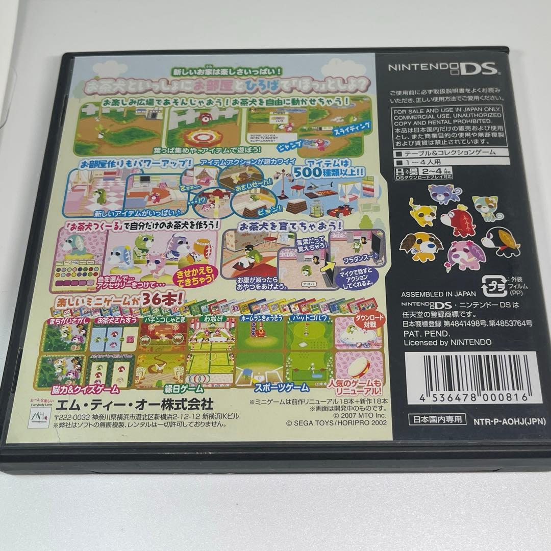 お茶犬 DS 3DS カセット全種まとめ売り