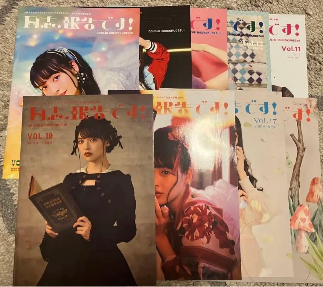 上坂すみれ　ファンクラブ会報 1〜19