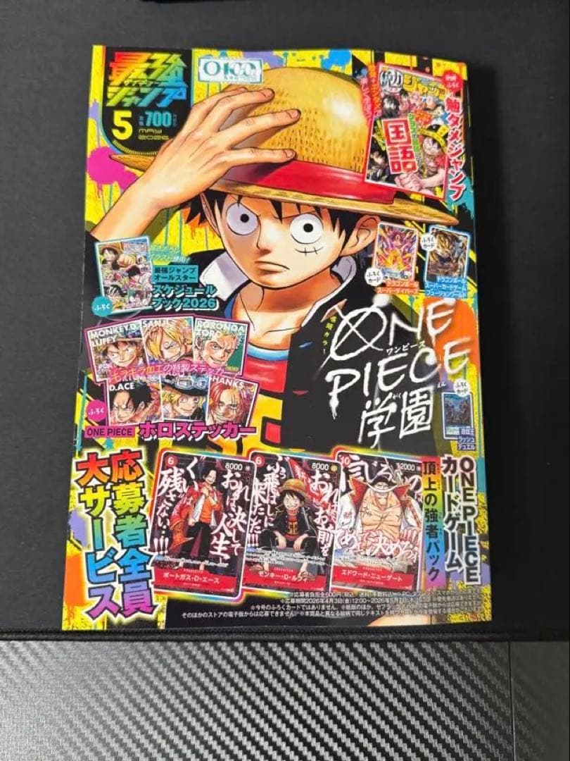 最強ジャンプ 2026年5月号 ※付録・応募券のみ 4冊分