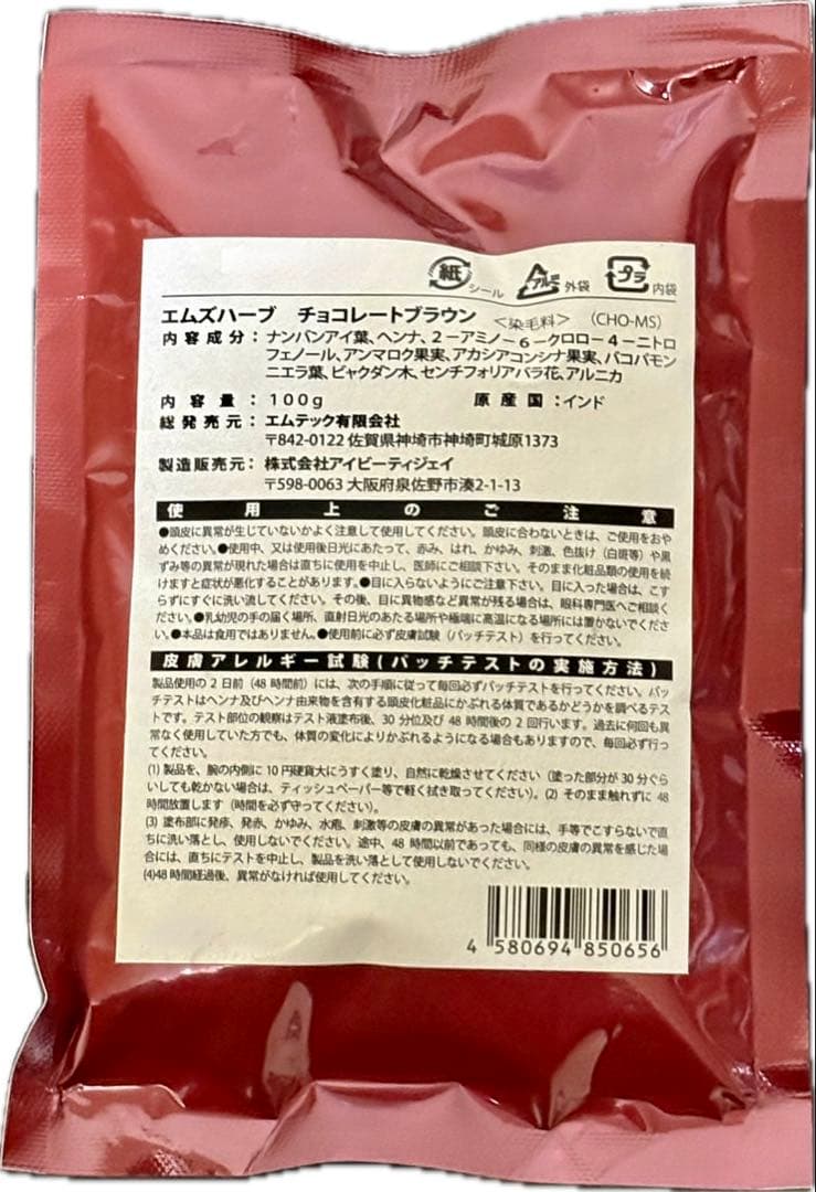 るっこら☆エムズハーブ ヘナ カラー チョコレートブラウン 100g×6