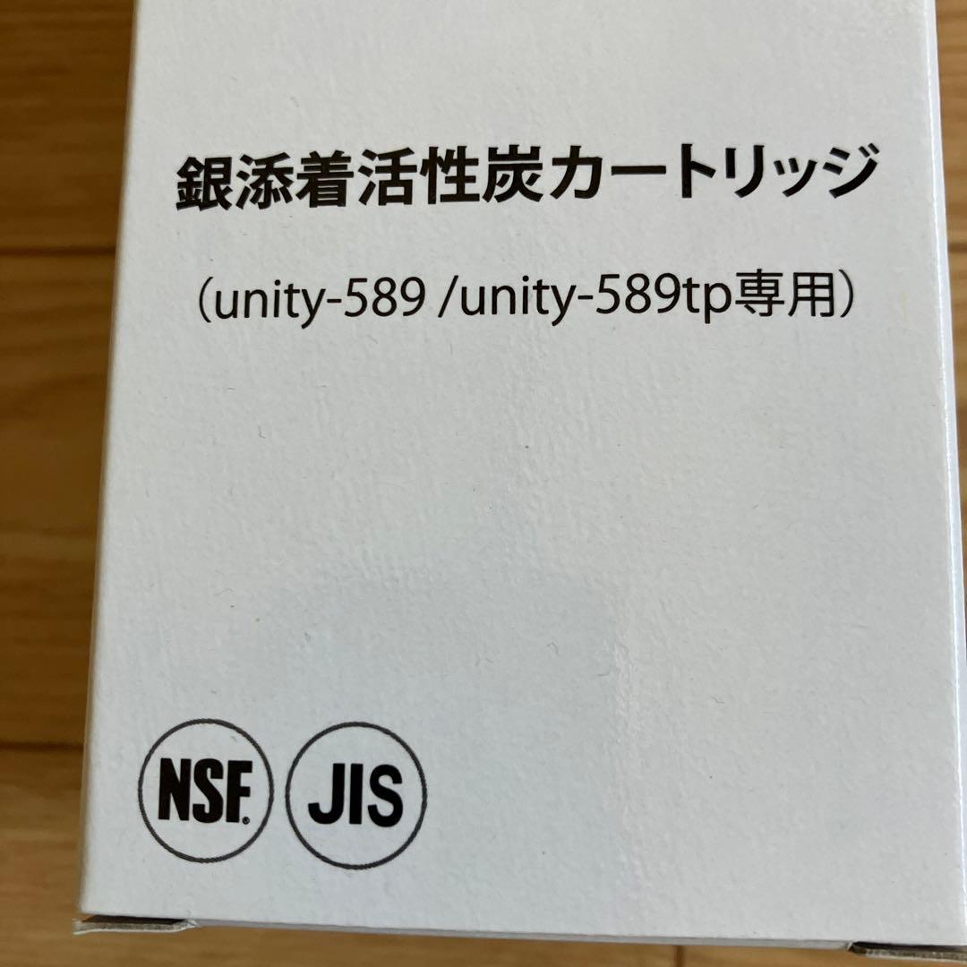 UNITY 浄水器カートリッジ2本セット