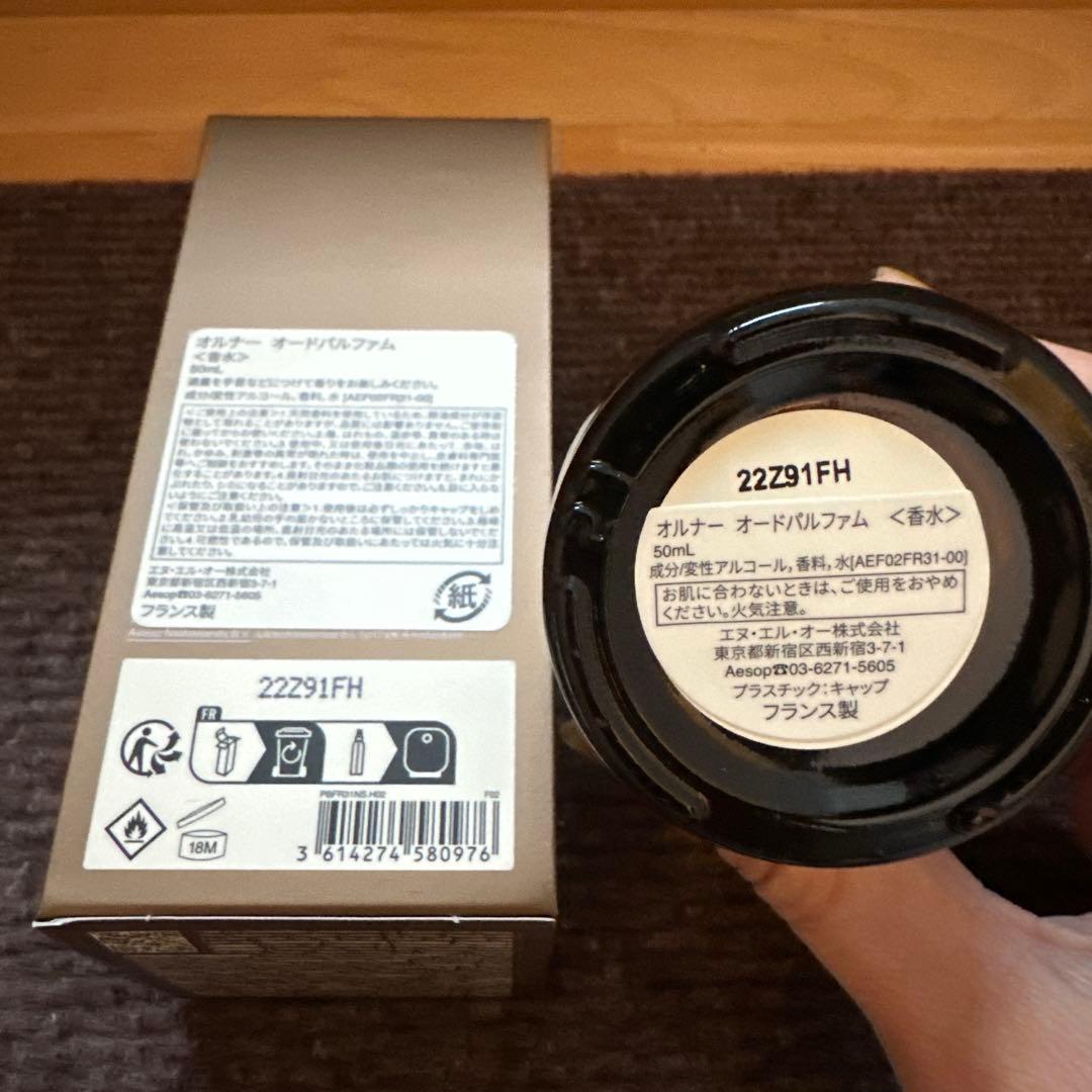 新品未使用品aesop イソップ　aurner オルナー　50ml
