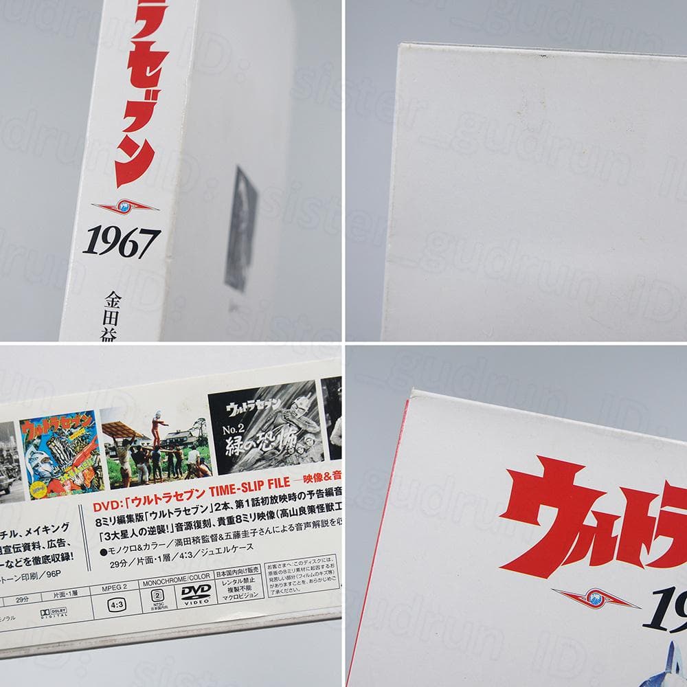 【中古】　BOOK+DVD　ウルトラマン & ウルトラセブン　金田益実 編