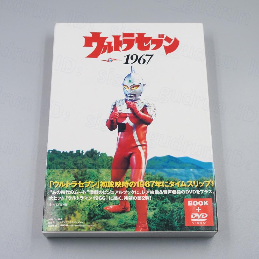【中古】　BOOK+DVD　ウルトラマン & ウルトラセブン　金田益実 編