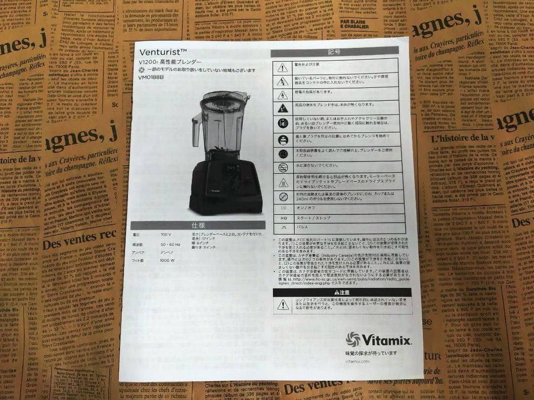 【良品】Vitamix V1200i ブラック 動作点検・除菌済