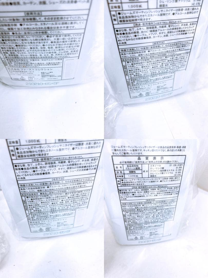 未開封ジェームズマーティン アルコール製剤 除菌・消臭 1000ml 4点まとめ
