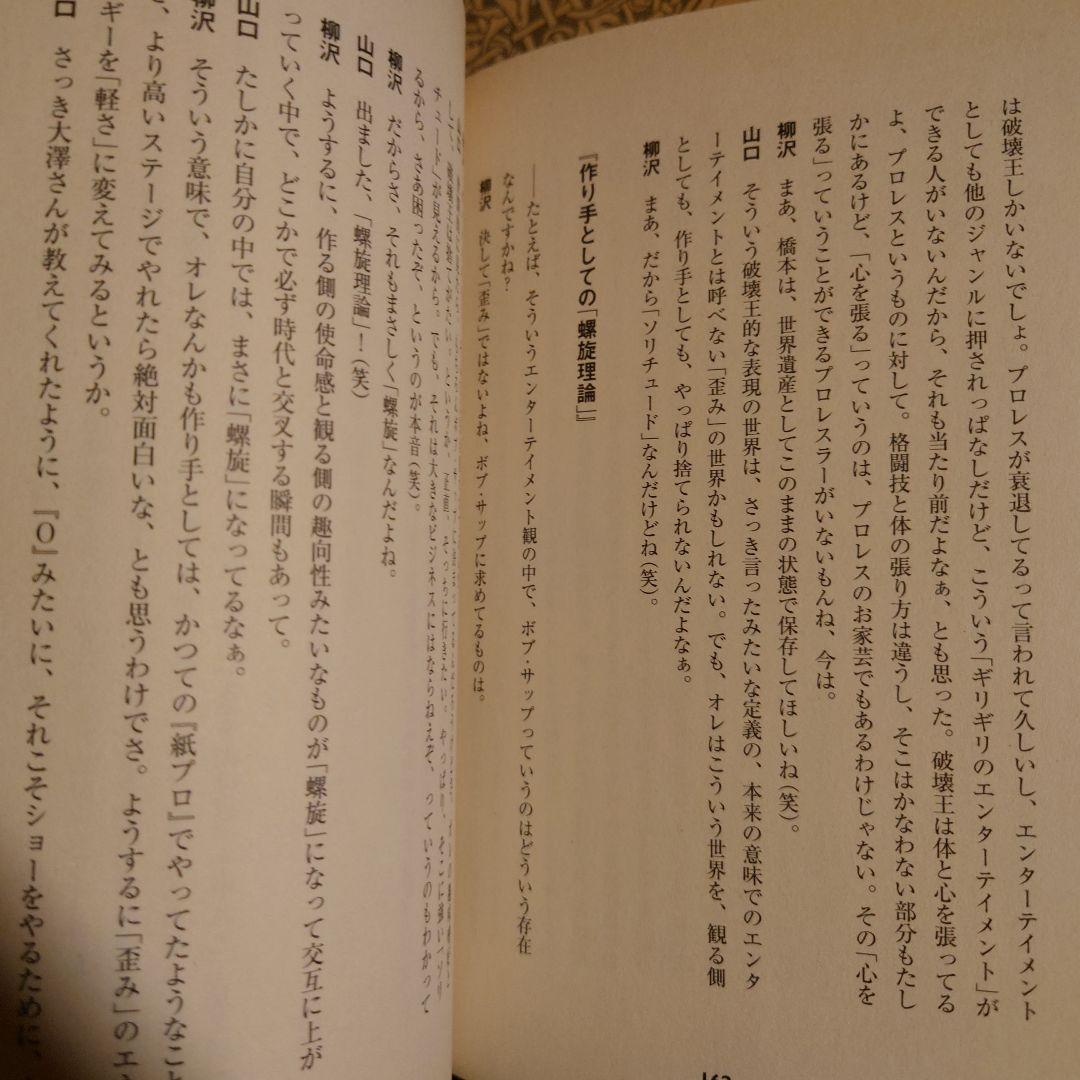 紙でプロレス ソリチュード / 柳沢忠之 山口日昇 / ぴあ