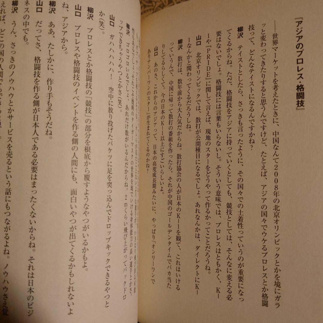 紙でプロレス ソリチュード / 柳沢忠之 山口日昇 / ぴあ