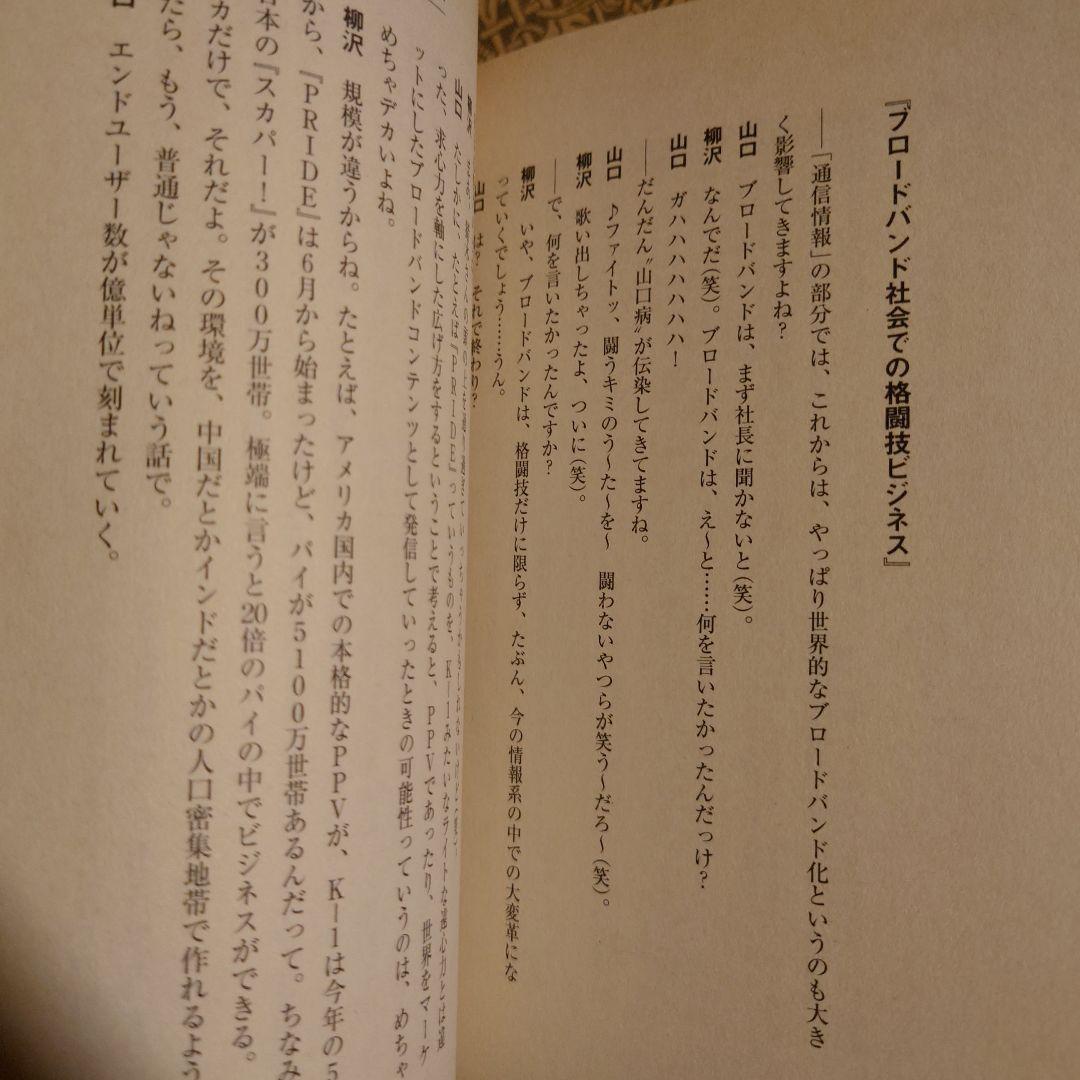 紙でプロレス ソリチュード / 柳沢忠之 山口日昇 / ぴあ