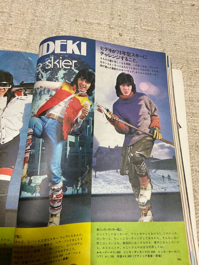 1978年／明星12月号／表紙／世良まさのりと大場久美子【付録完品　極上品】。