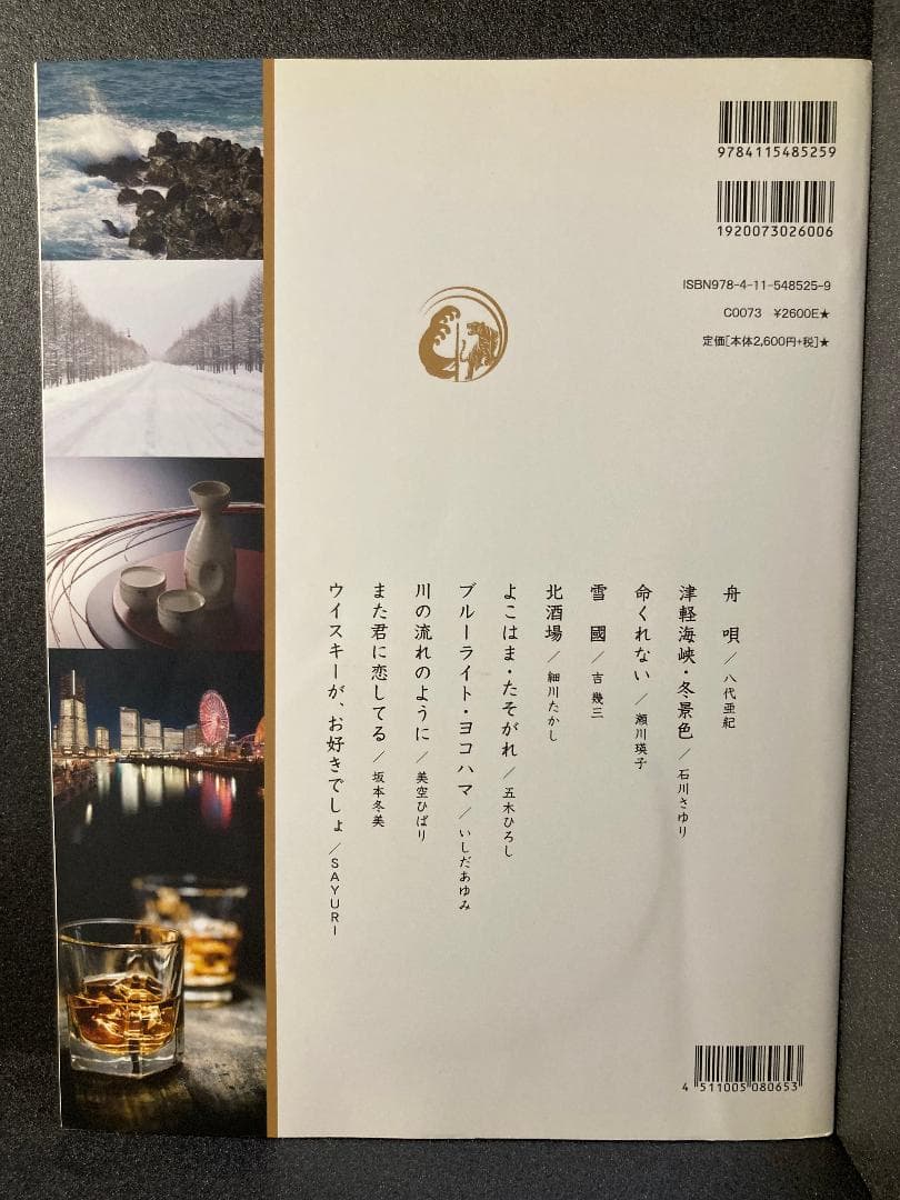 演歌フルート ピアノ伴奏譜＆カラオケ CD付き