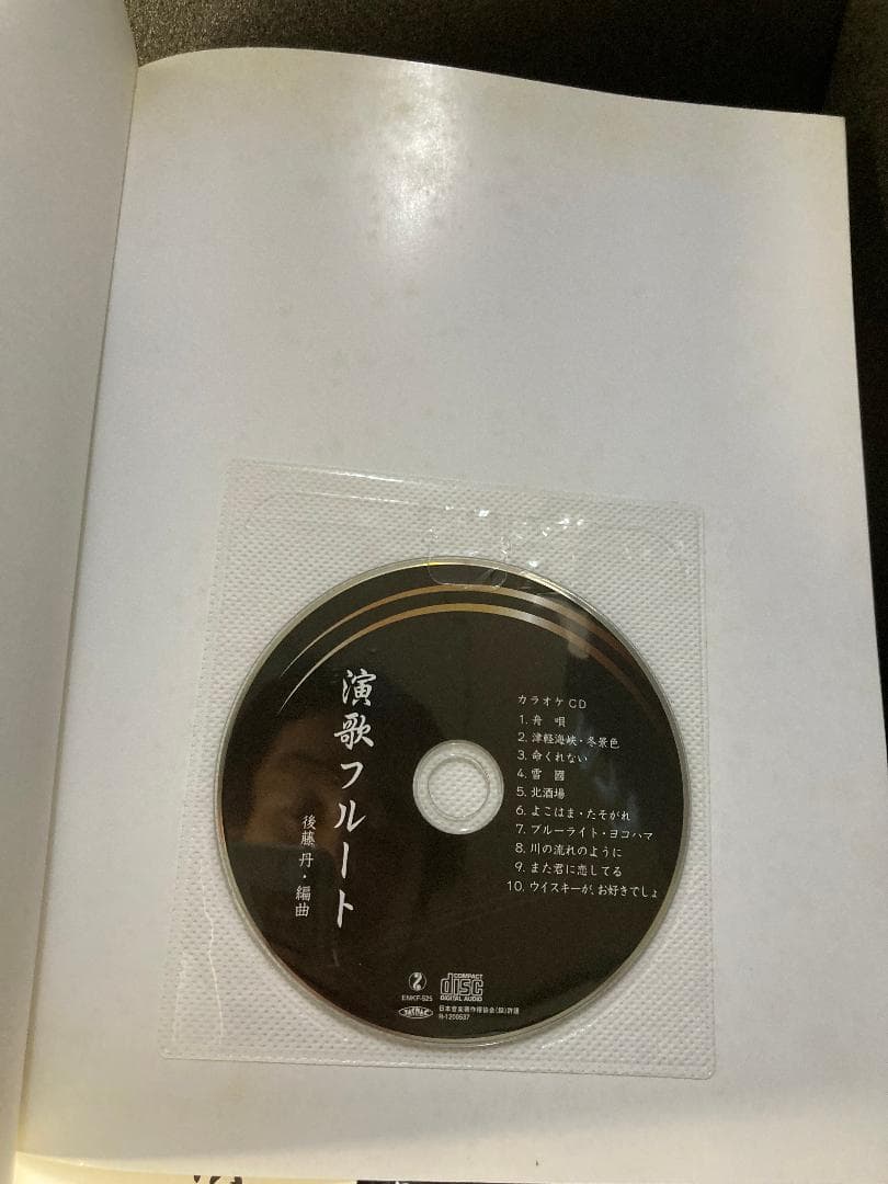 演歌フルート ピアノ伴奏譜＆カラオケ CD付き