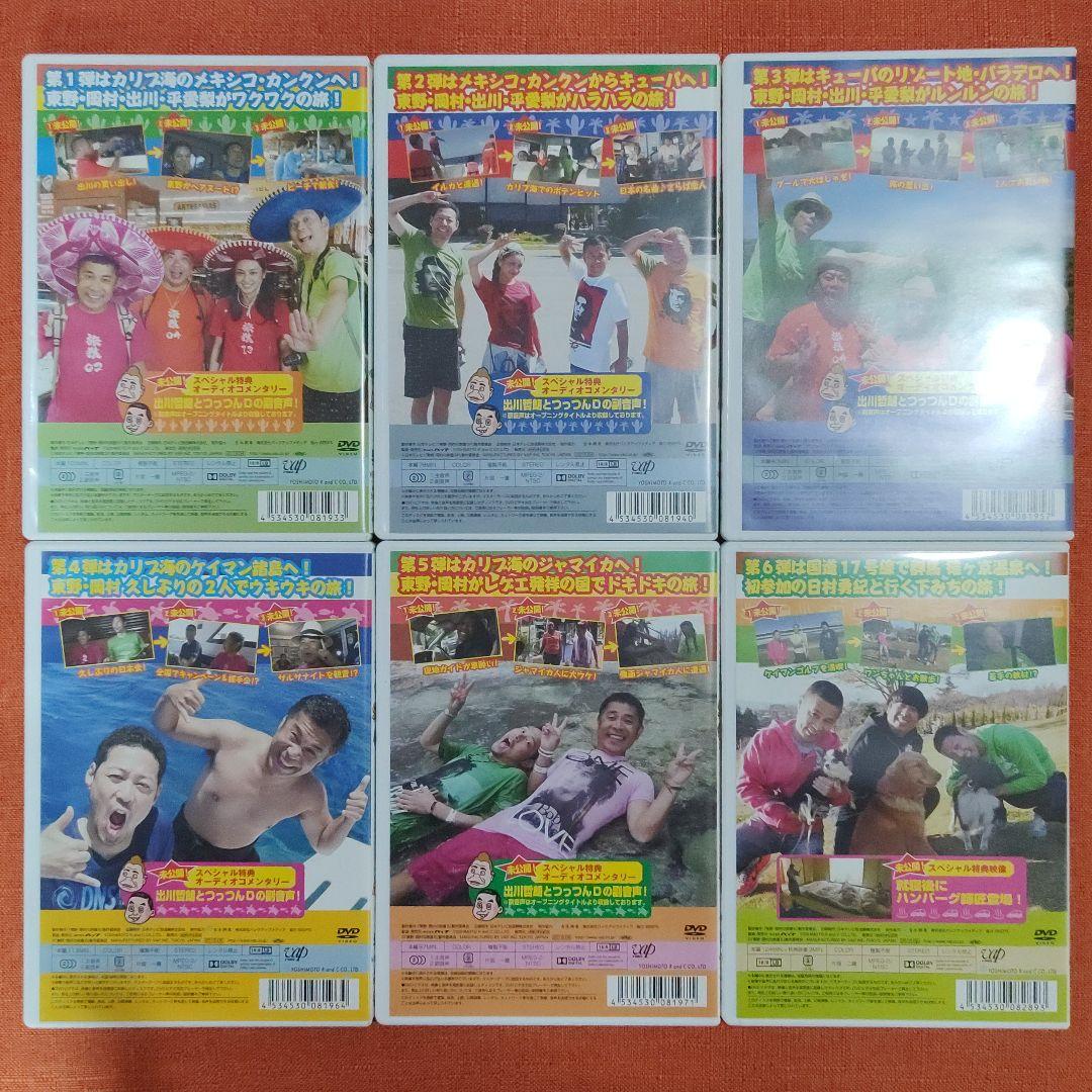 【シリーズ セット】「東野・岡村の旅猿 プライベートでごめんなさい…」6