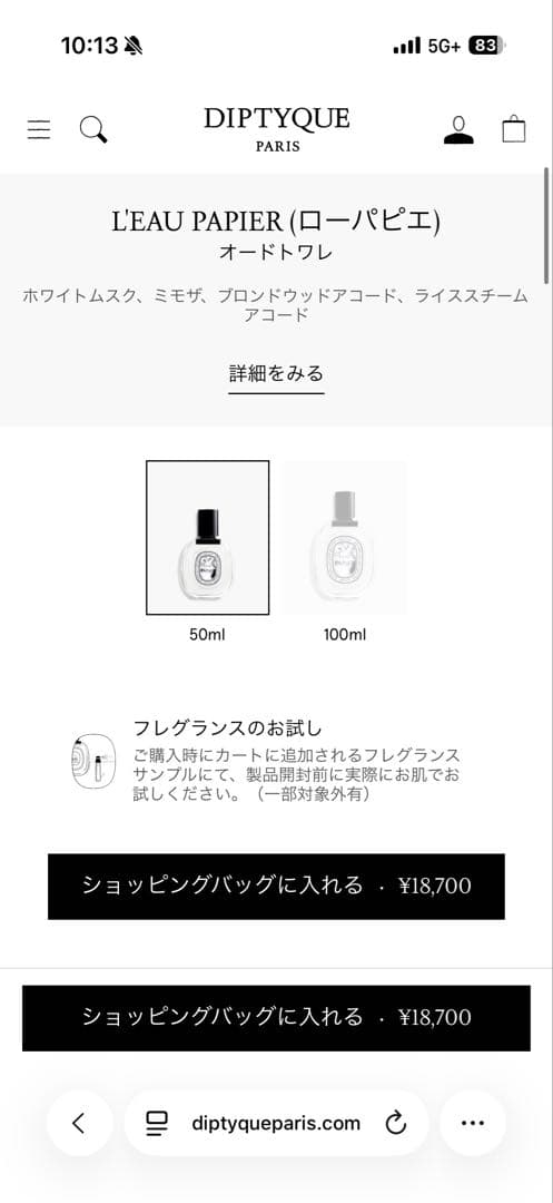【美品】【箱・バッグ付】【おまけ付】ローパピエ オードトワレ 50ml