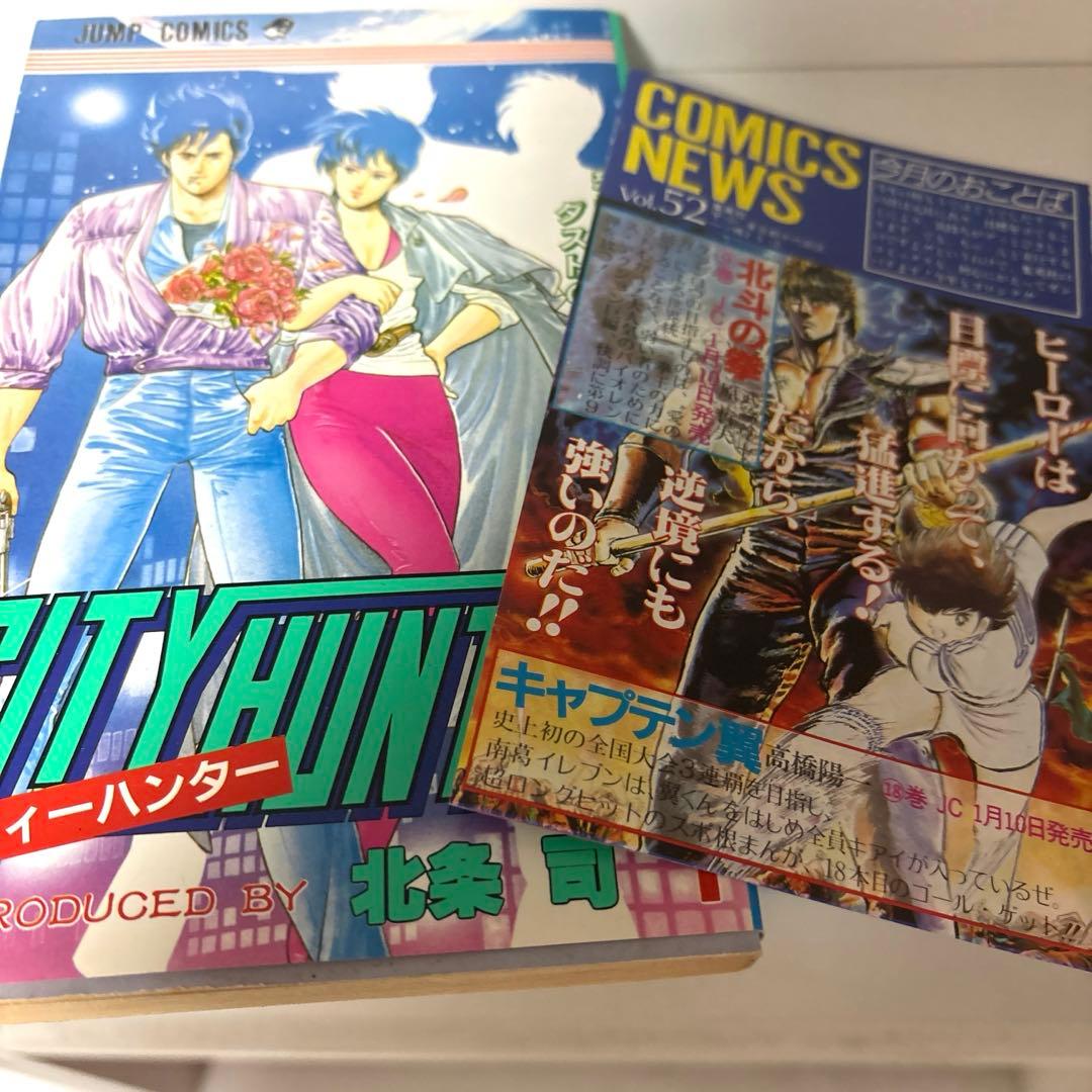 【初版】シティハンター、こもれ陽の下で、ラッシュ　3タイトルコミックニュース付き