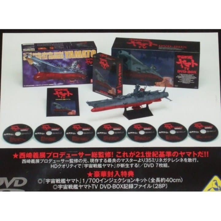 新品 宇宙戦艦ヤマト TV DVD-BOX