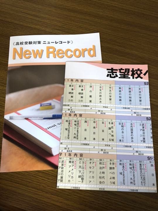 ニューレコード 教材