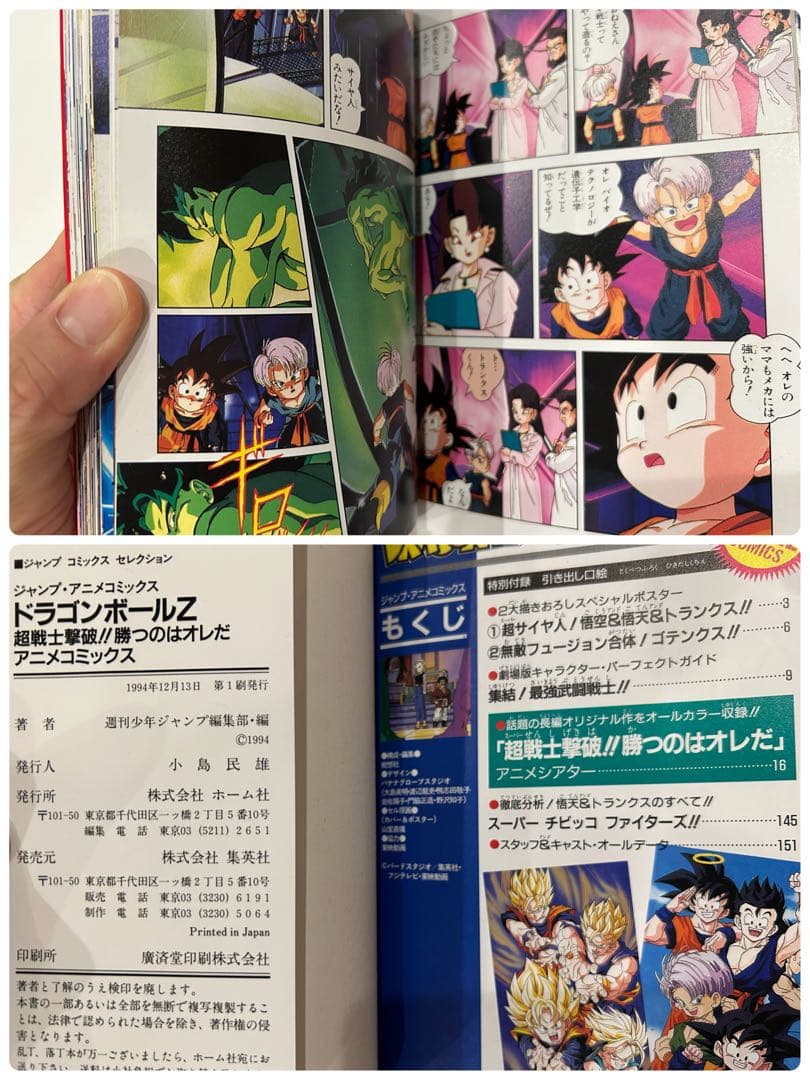【希少】ドラゴンボール ジャンプ アニメコミックス 9冊まとめ売り