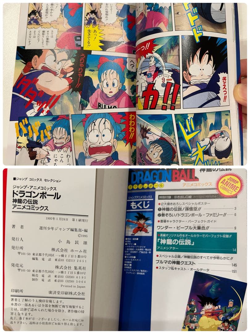 【希少】ドラゴンボール ジャンプ アニメコミックス 9冊まとめ売り