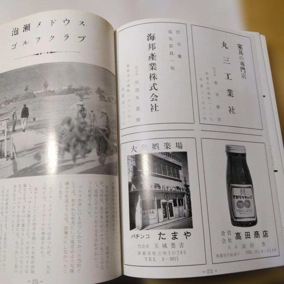 貴重！沖縄ゴルファー写真名鑑:-1967年発刊-発行所:フォート-アイ。