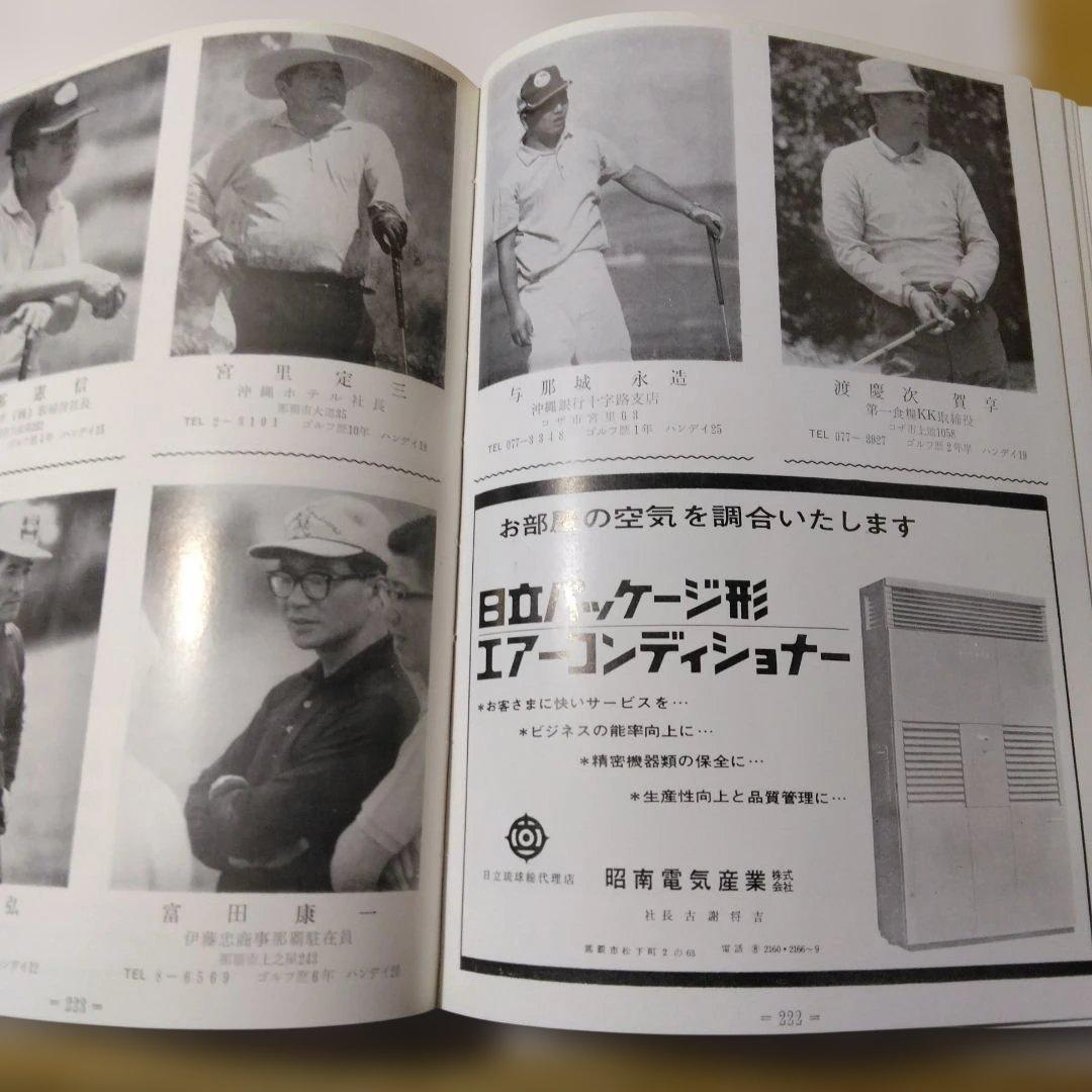 貴重！沖縄ゴルファー写真名鑑:-1967年発刊-発行所:フォート-アイ。