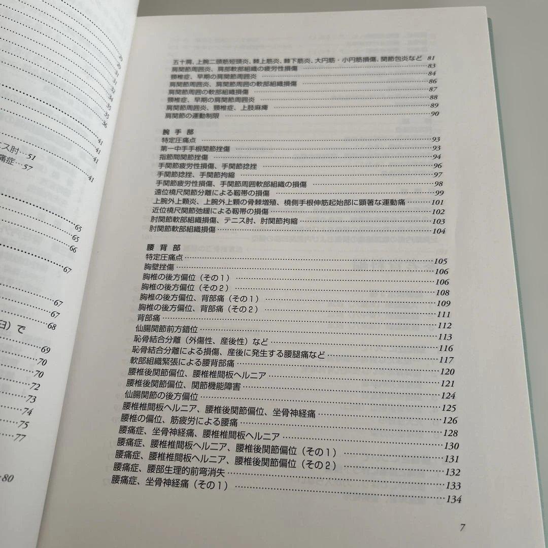 【改訂】写真で見る 中医正骨実技 著者: 孫維良　そんいりょう