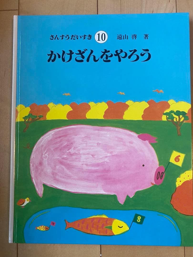 さんすうだいすき 全巻