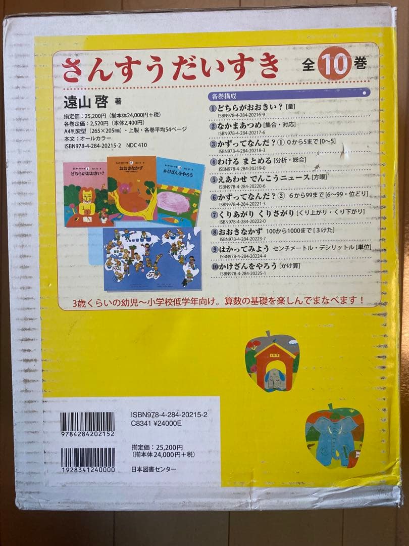 さんすうだいすき 全巻