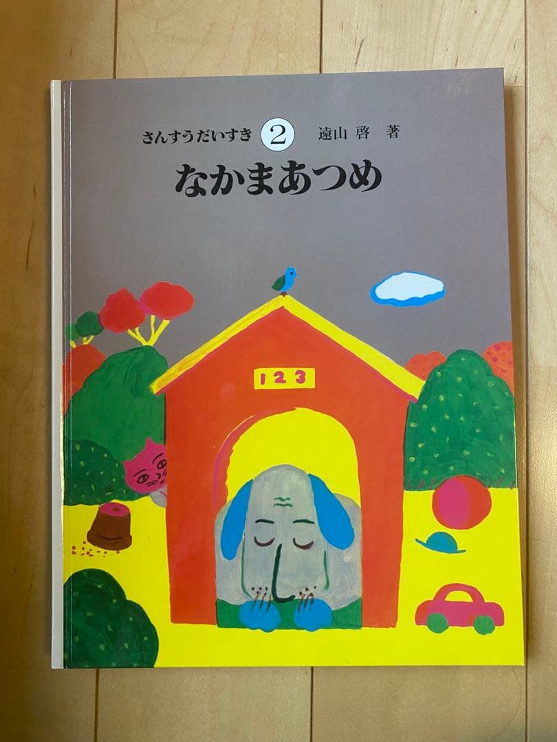 さんすうだいすき 全巻