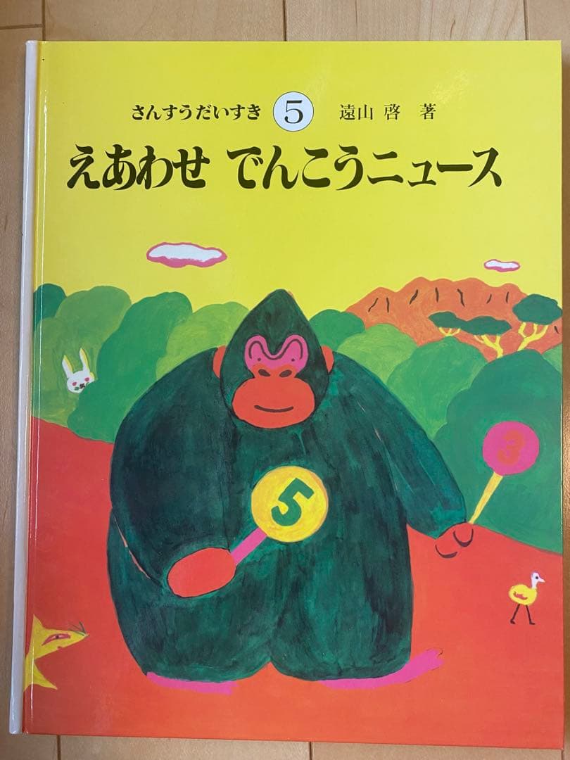 さんすうだいすき 全巻