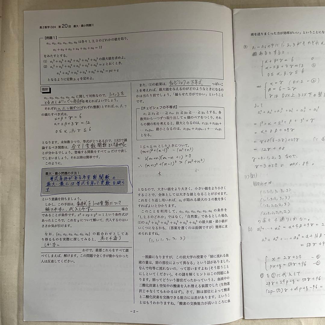 鉄緑会高2数学授業冊子/講義ノート/教科書/問題集/確認シリーズ