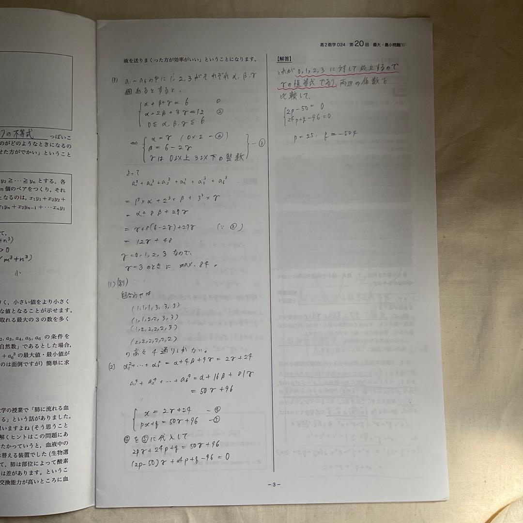 鉄緑会高2数学授業冊子/講義ノート/教科書/問題集/確認シリーズ
