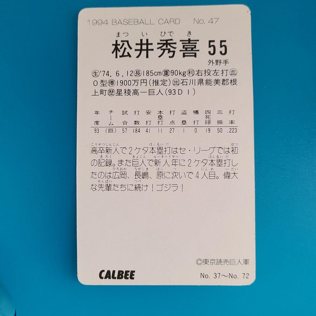 1994 プロ野球カード　カルビー　松井秀喜