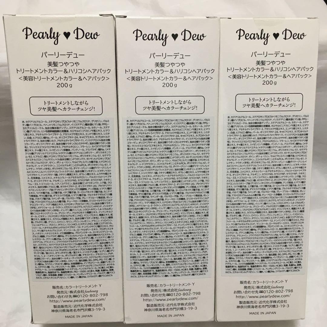 パーリーデュー 美髪つやつや トリートメントカラー&ハリコシヘアパック