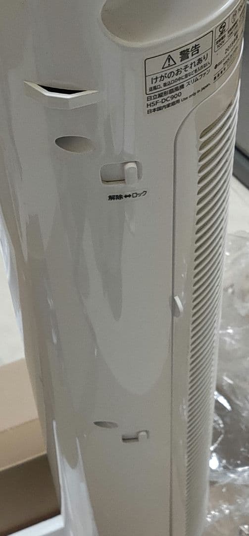 日立 スリムファン HSF-DC900