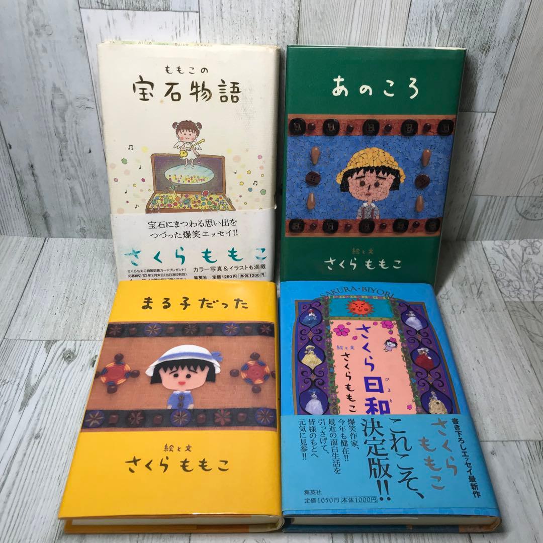 さくらももこ　エッセイ　13冊セット