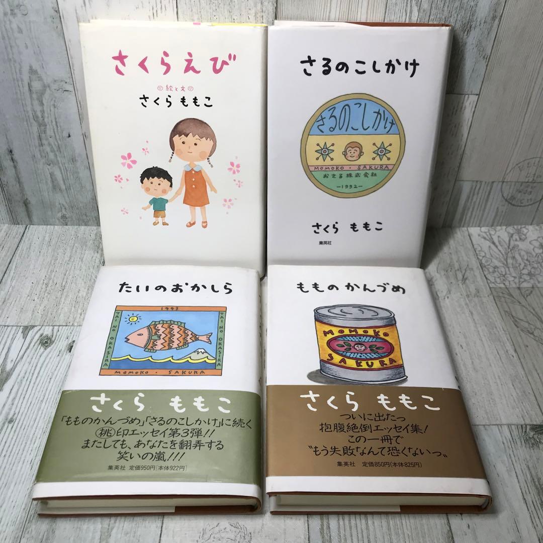 さくらももこ　エッセイ　13冊セット