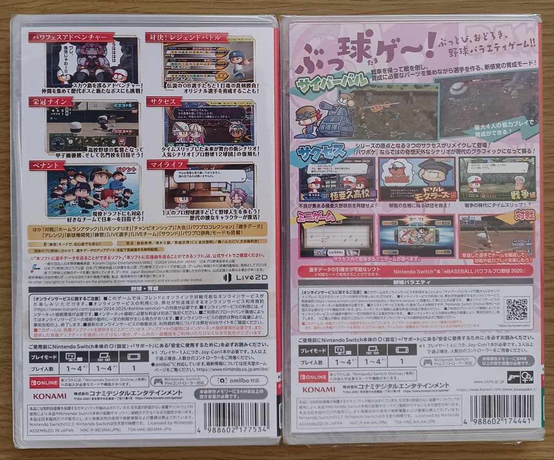 【早期特典付き】パワフルプロ野球2024-2025☆新品☆パワプロクンポケットR
