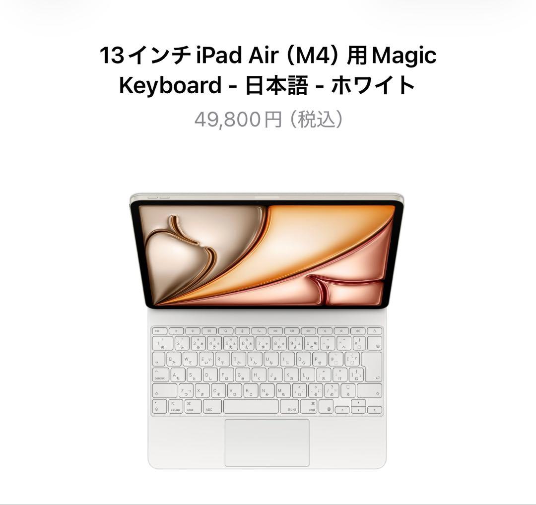 13インチ iPad Air Magic Keyboard M4