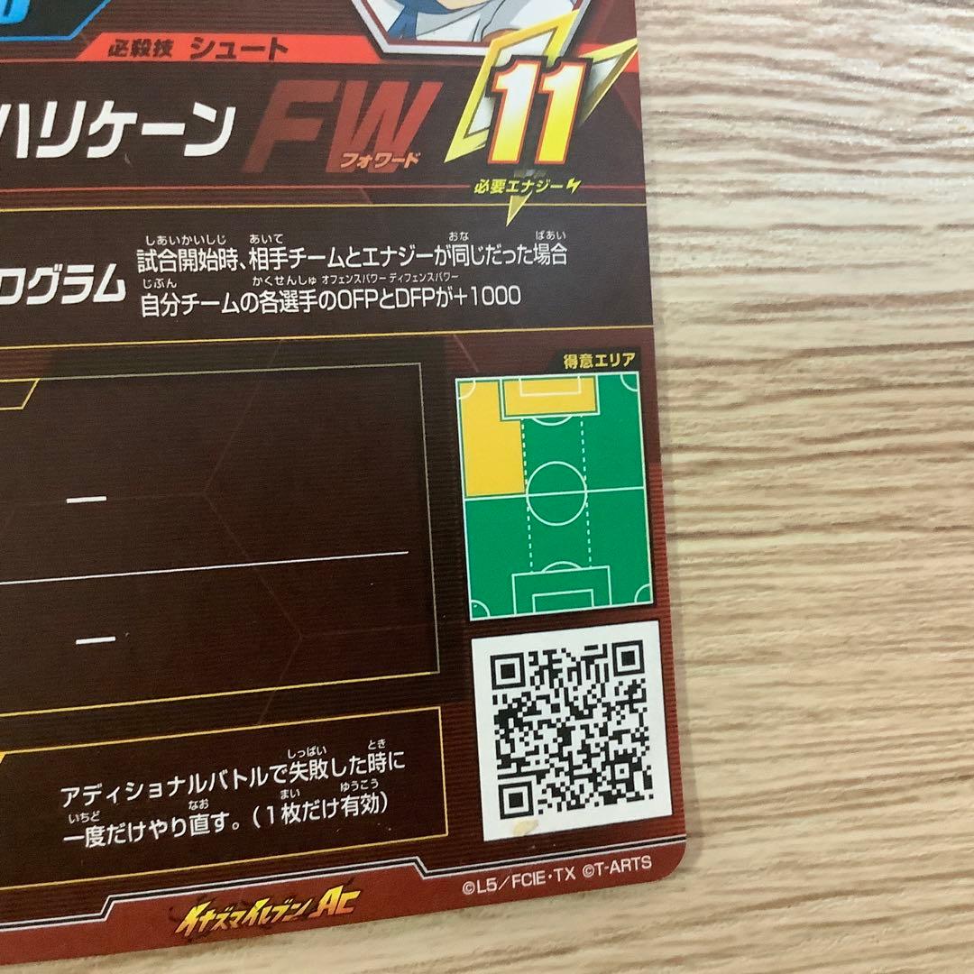 イナズマイレブンカード　ホワイトハリケーン