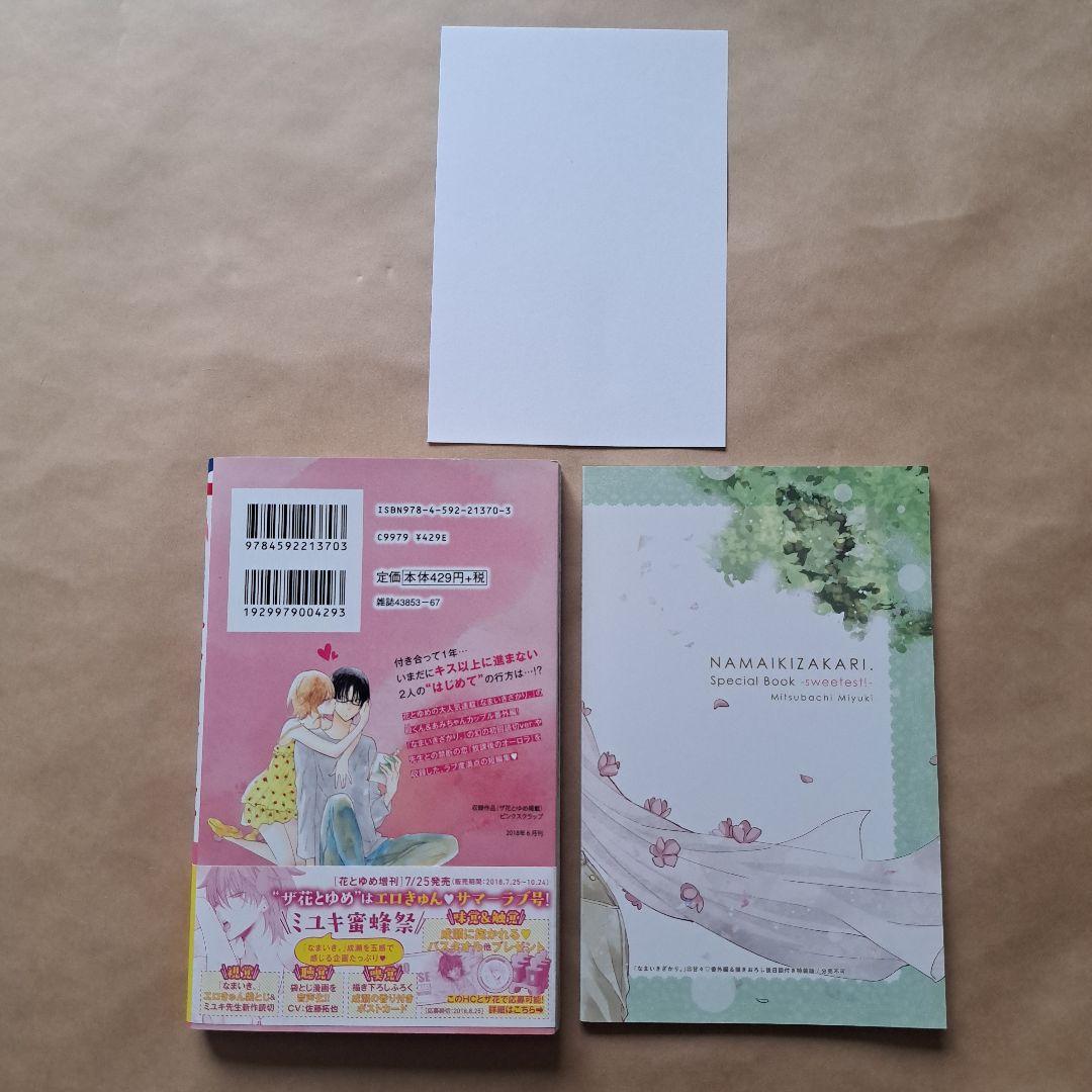 完結漫画 なまいきざかり。 全23巻 特装1冊 ピンクスクラップ ポストカード