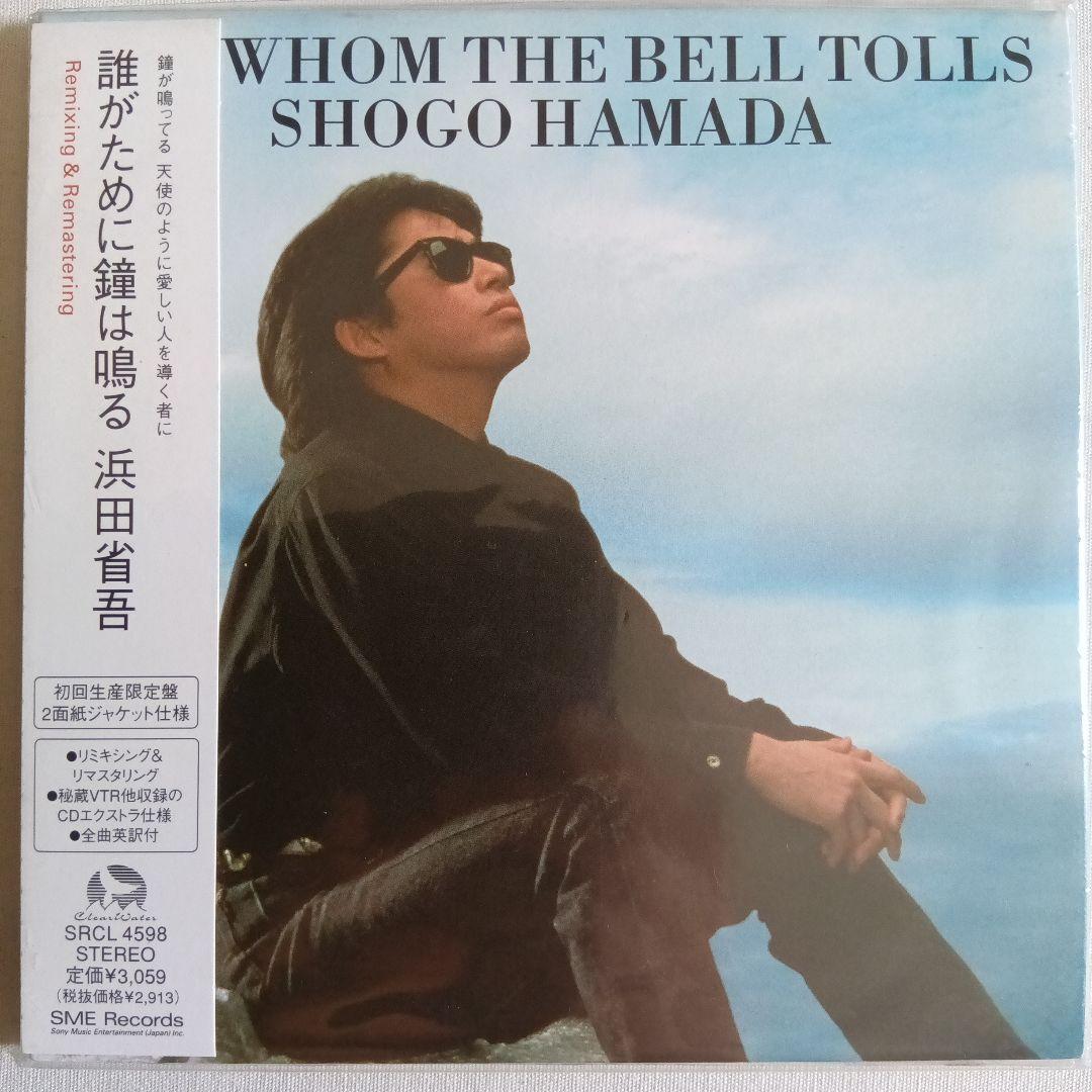 浜田省吾 リマスタリングCD7作品 (初回生産限定盤) 紙ジャケット