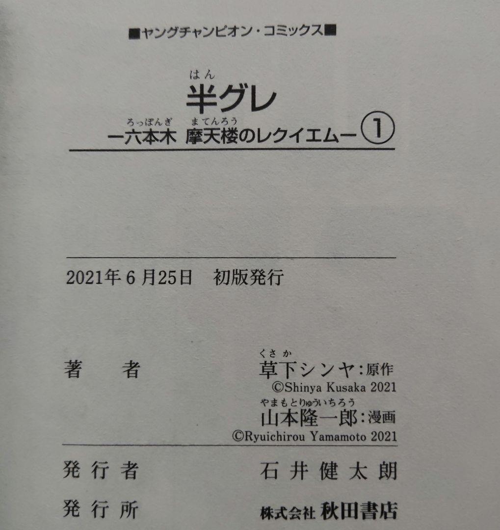 半グレ 1〜14 全巻 初版 応募券