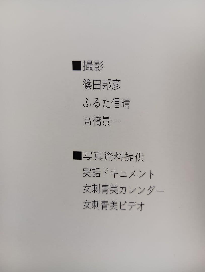 「刺青妖花」　 日本の刺青文化写真集　入墨　★中綴じほつれあり→写真見て★